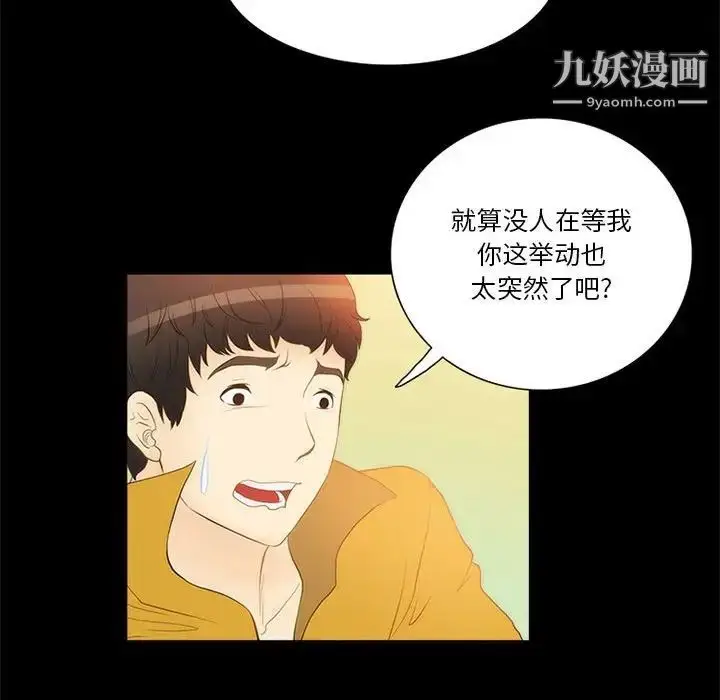漫画《来自外星的公主》第11话第53张图