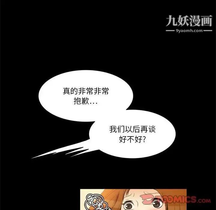 漫画《来自外星的公主》第11话第54张图