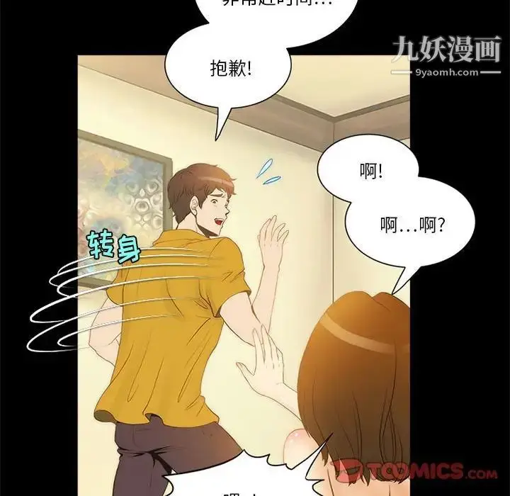 漫画《来自外星的公主》第11话第58张图