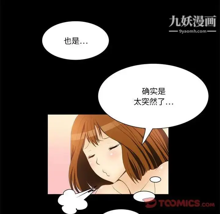 漫画《来自外星的公主》第11话第62张图