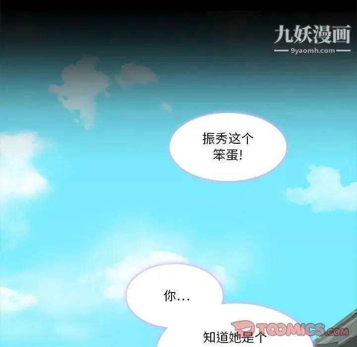 漫画《来自外星的公主》第11话第66张图