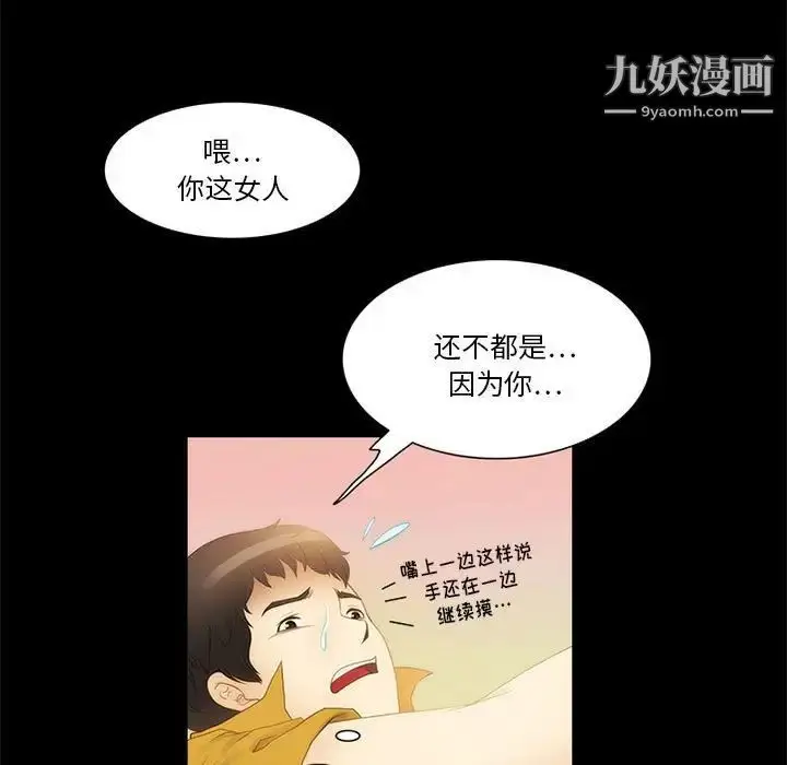漫画《来自外星的公主》第11话第9张图