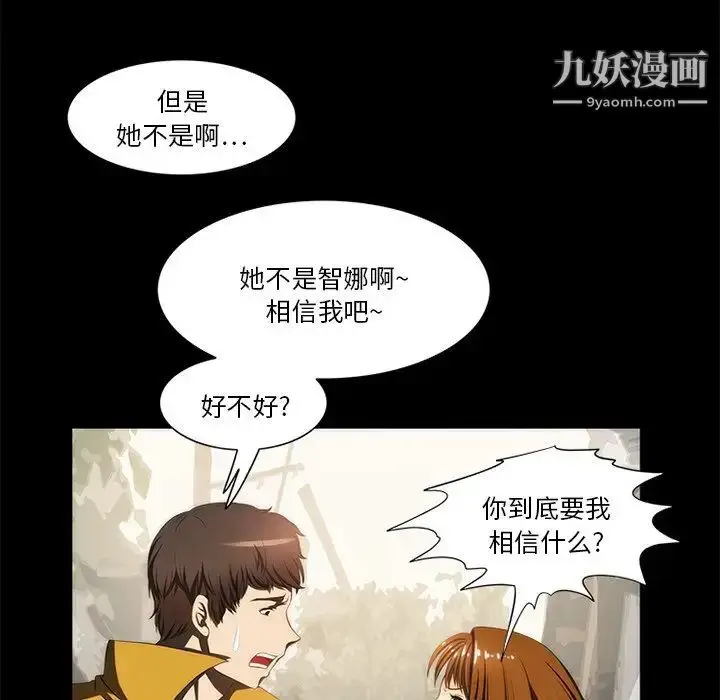 漫画《来自外星的公主》第15话第11张图