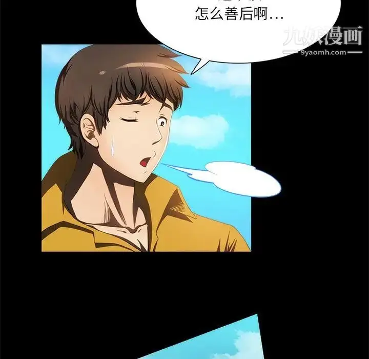 漫画《来自外星的公主》第15话第32张图