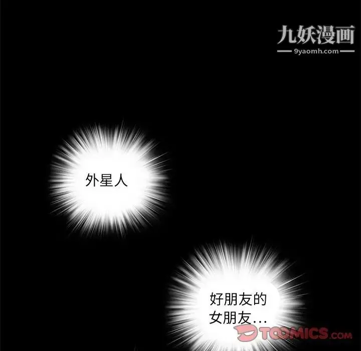 漫画《来自外星的公主》第15话第38张图