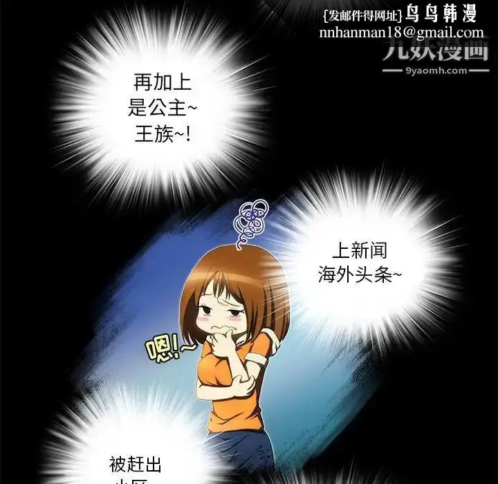 漫画《来自外星的公主》第15话第39张图