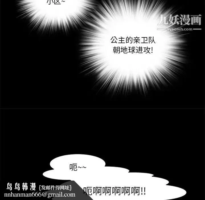 漫画《来自外星的公主》第15话第40张图