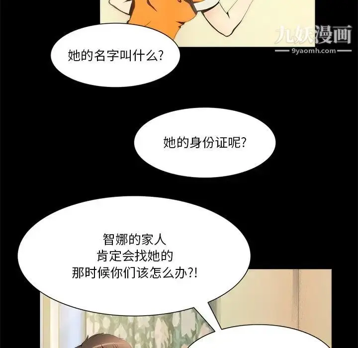 漫画《来自外星的公主》第15话第44张图