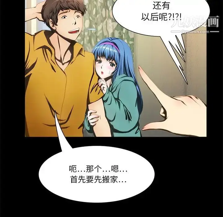 漫画《来自外星的公主》第15话第45张图