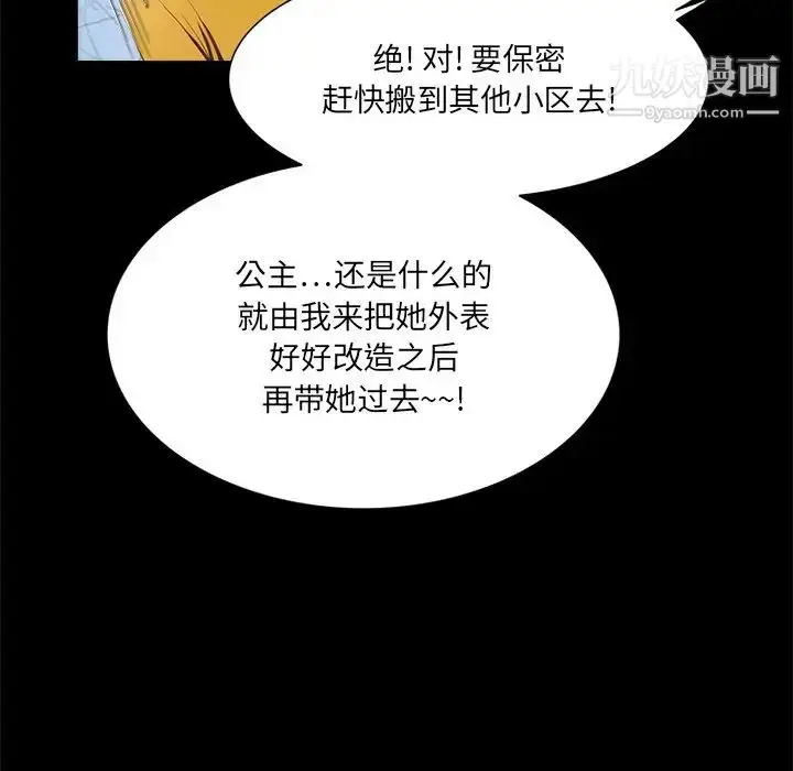 漫画《来自外星的公主》第15话第49张图