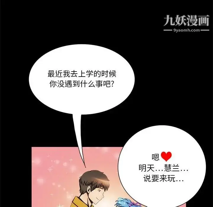 漫画《来自外星的公主》第15话第66张图