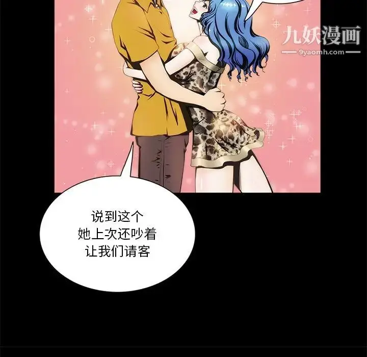 漫画《来自外星的公主》第15话第67张图