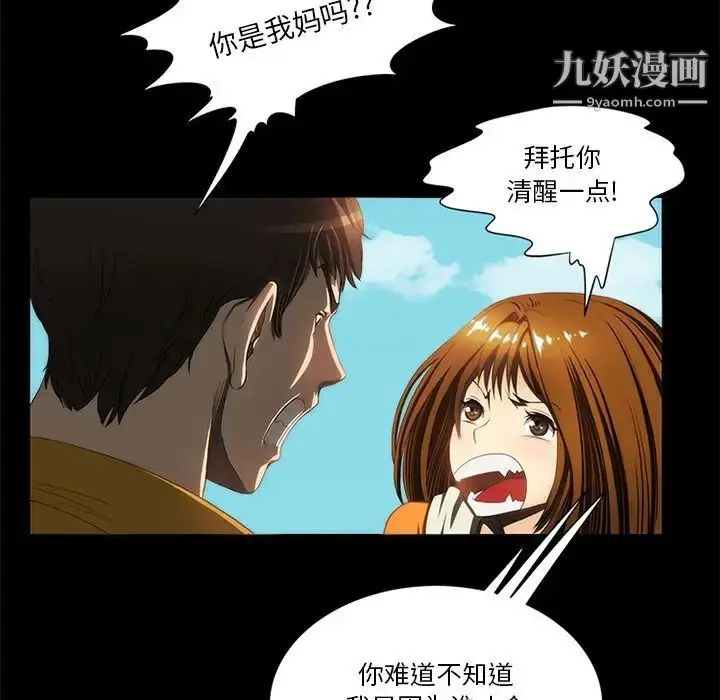 漫画《来自外星的公主》第15话第8张图
