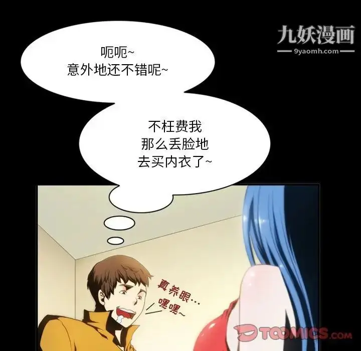 漫画《来自外星的公主》第4话第12张图