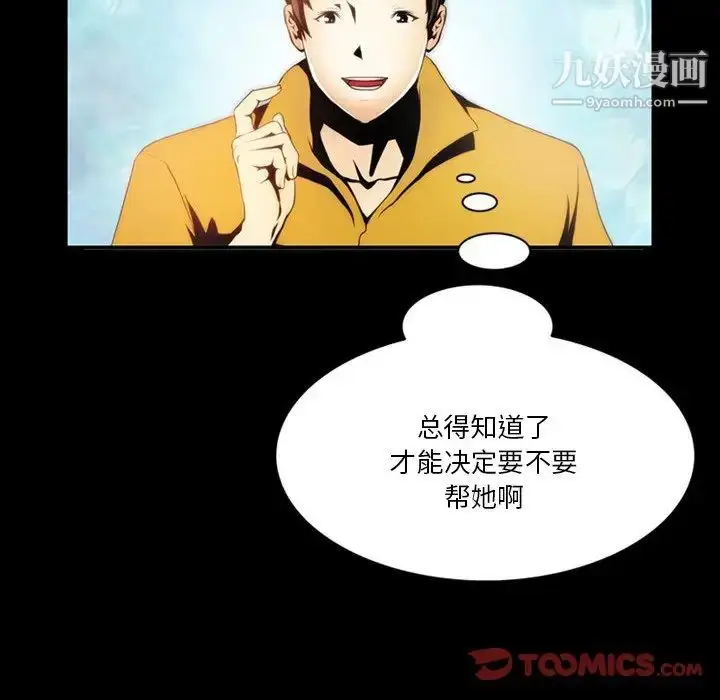 漫画《来自外星的公主》第4话第18张图