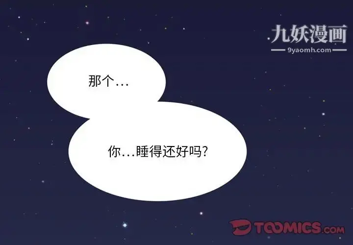 漫画《来自外星的公主》第4话第2张图