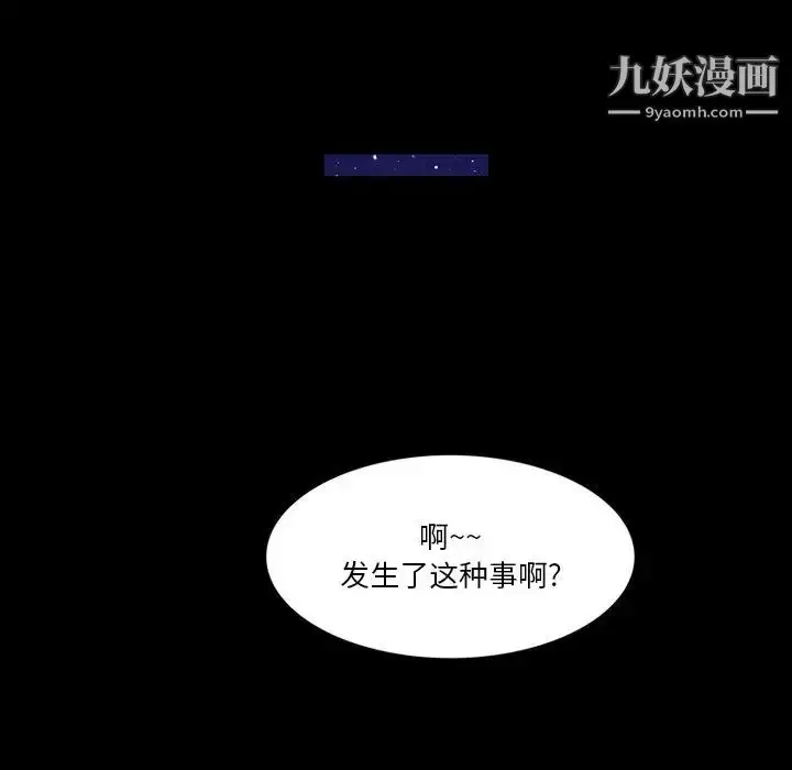 漫画《来自外星的公主》第4话第31张图