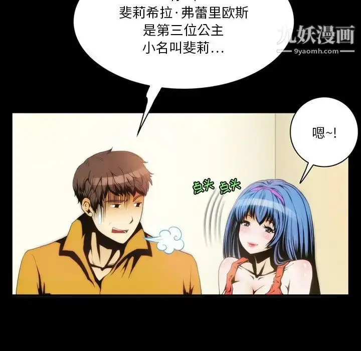 漫画《来自外星的公主》第4话第33张图