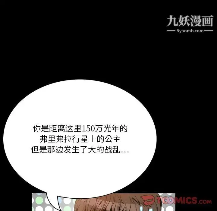 漫画《来自外星的公主》第4话第34张图