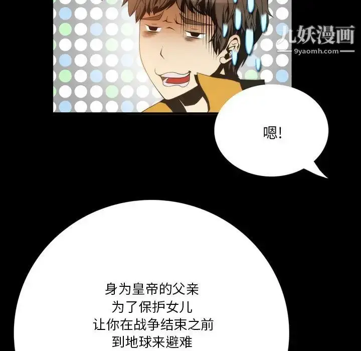 漫画《来自外星的公主》第4话第35张图