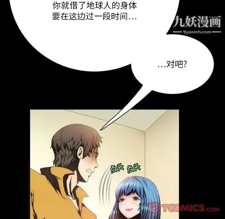 漫画《来自外星的公主》第4话第36张图
