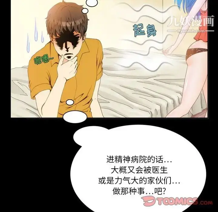 漫画《来自外星的公主》第4话第42张图