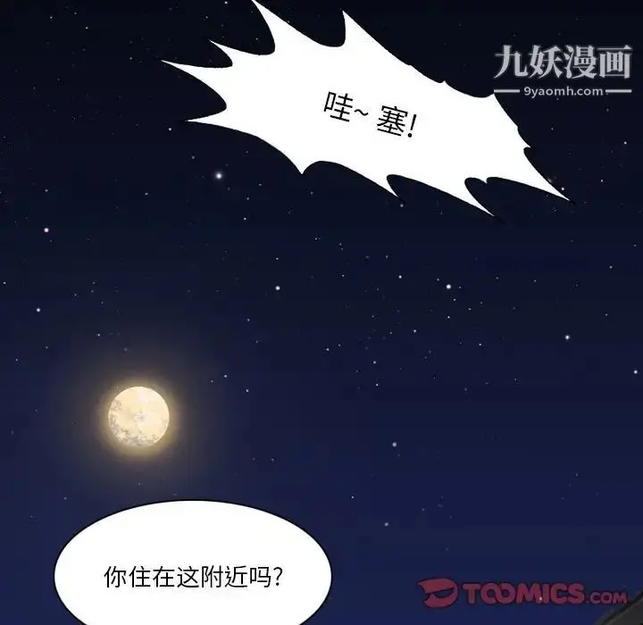 漫画《来自外星的公主》第4话第54张图
