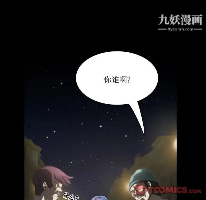 漫画《来自外星的公主》第4话第62张图