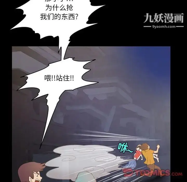 漫画《来自外星的公主》第4话第68张图