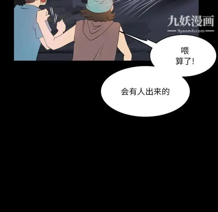 漫画《来自外星的公主》第4话第69张图
