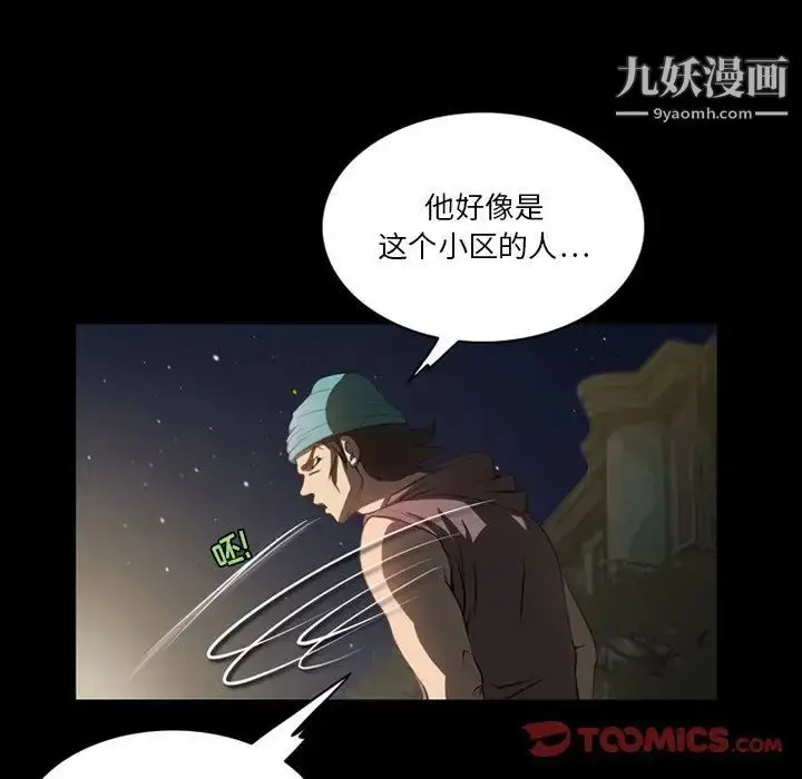 漫画《来自外星的公主》第4话第70张图