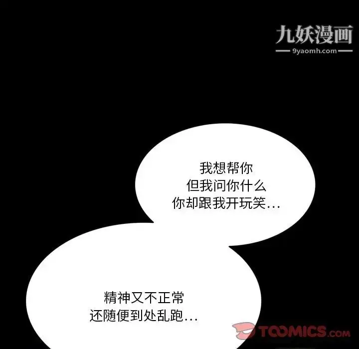 漫画《来自外星的公主》第4话第74张图
