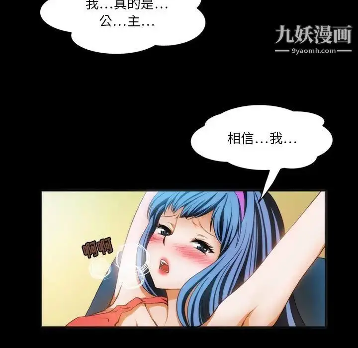 漫画《来自外星的公主》第4话第79张图