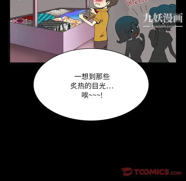 漫画《来自外星的公主》第4话第8张图