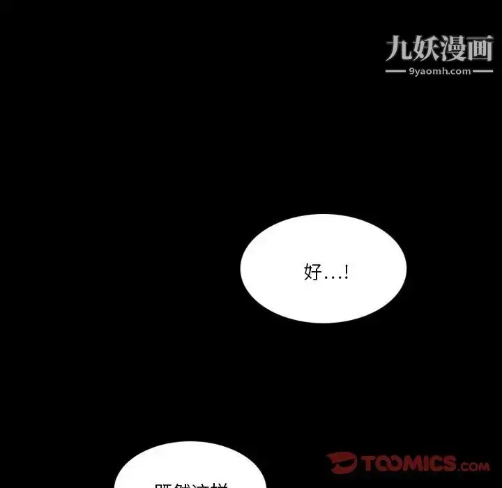 漫画《来自外星的公主》第4话第80张图