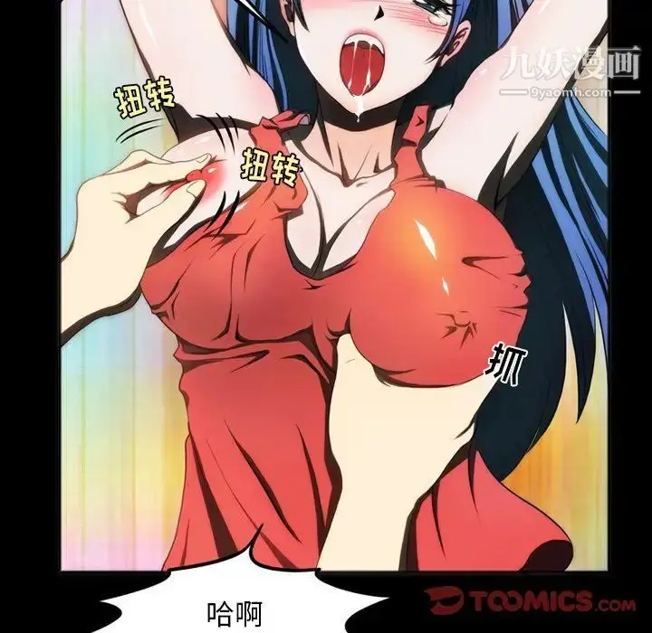 漫画《来自外星的公主》第4话第84张图