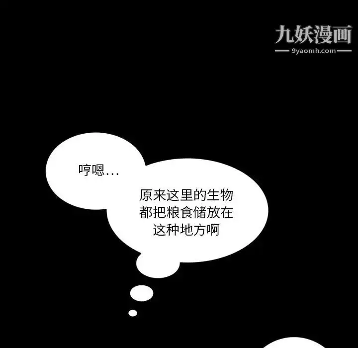 漫画《来自外星的公主》第7话第13张图