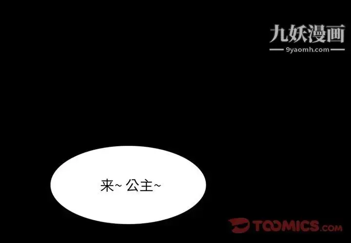 漫画《来自外星的公主》第7话第2张图