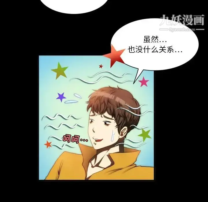 漫画《来自外星的公主》第7话第20张图