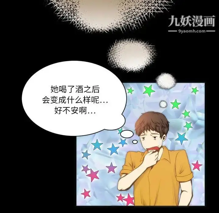 漫画《来自外星的公主》第7话第23张图