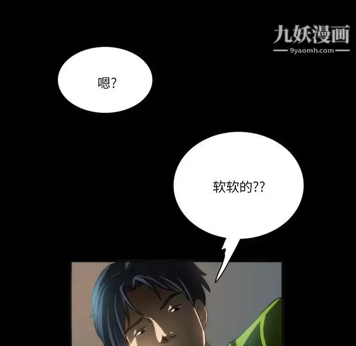 漫画《来自外星的公主》第7话第69张图