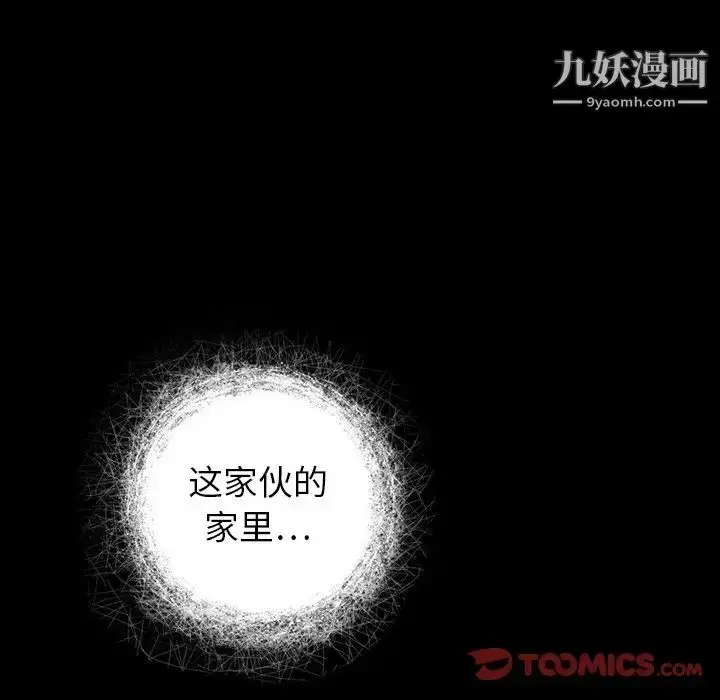 漫画《来自外星的公主》第7话第74张图