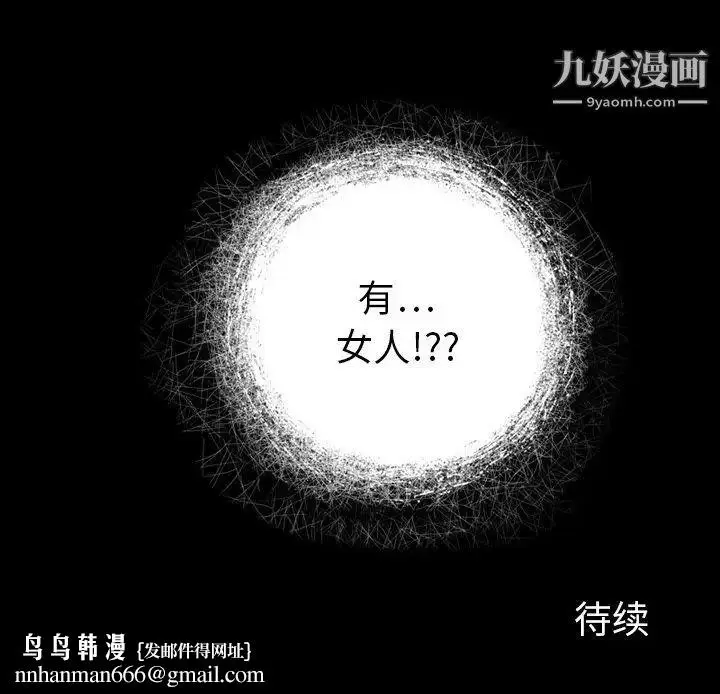 漫画《来自外星的公主》第7话第75张图