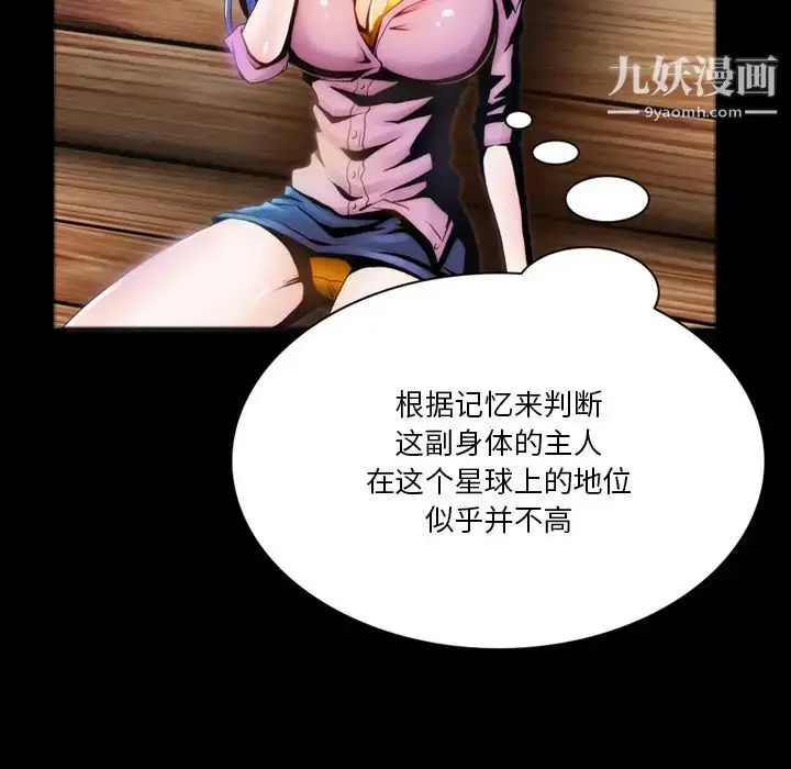 漫画《来自外星的公主》第2话第13张图