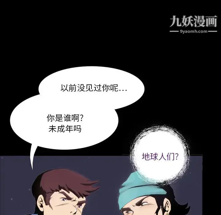 漫画《来自外星的公主》第2话第19张图