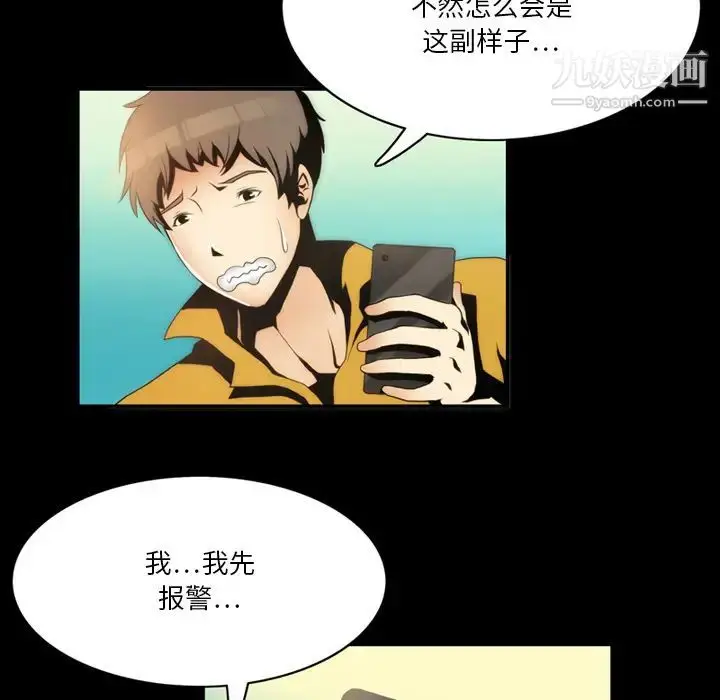 漫画《来自外星的公主》第2话第56张图