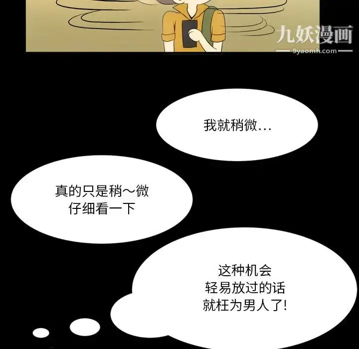 漫画《来自外星的公主》第2话第61张图