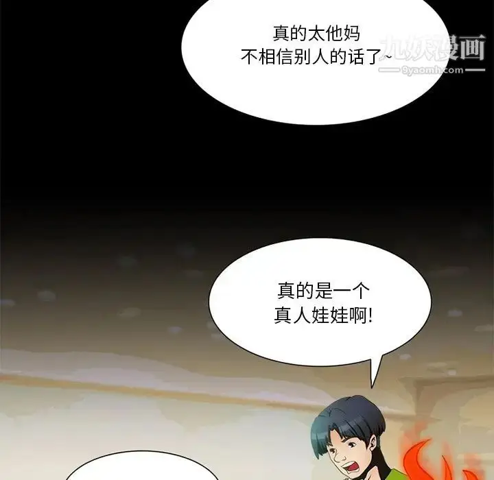 漫画《来自外星的公主》第9话第13张图