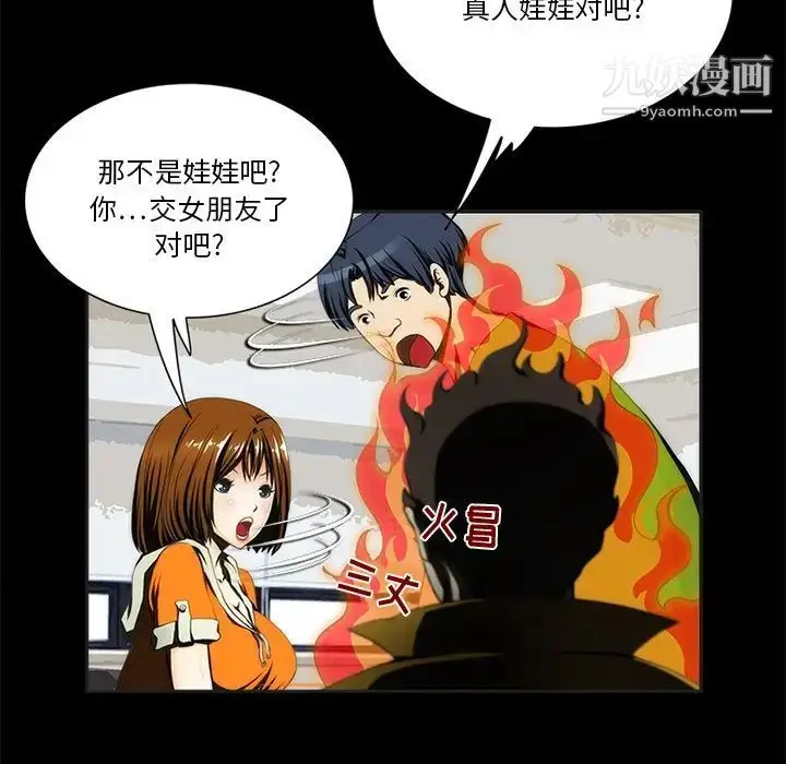 漫画《来自外星的公主》第9话第20张图