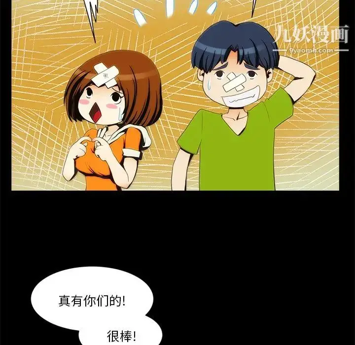 漫画《来自外星的公主》第9话第27张图